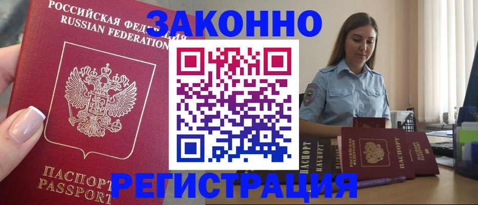 прописка иностранных граждан в Ликино-Дулёво